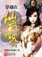 Travel through the world of Xianwu