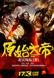 The Primordial Emperor