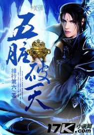 The five organs break the sky