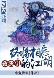 To the rivers and lakes that we will eventually forget