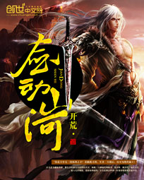 The sword moves the mountains and rivers