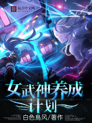 Valkyrie Cultivation Program