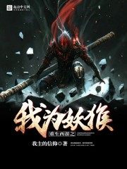 Reborn as a demon monkey in Journey to the West