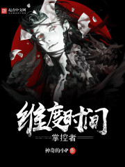 Dimensional Time Master