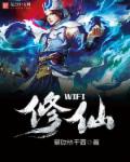 wifi Xiuxian