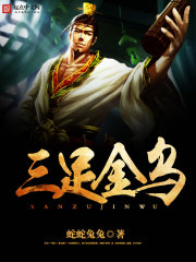 Three-legged golden crow