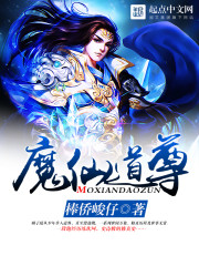 Demon Immortal Dao Venerable