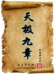 Nine chapters of the Heavenly Pole