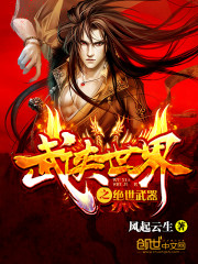 A peerless weapon in the world of martial arts