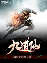 Nine Dao Immortals