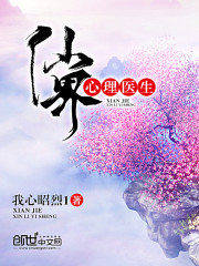 Psychiatrist of the Fairy World