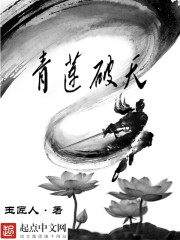 Qinglian broke the sky