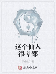 This immortal is despicable