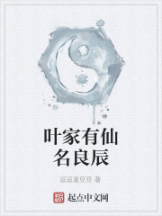 The Ye family has a good name