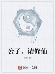 Childe, please cultivate immortals