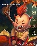 Journey to the West Red Child