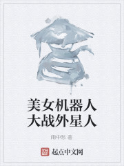 Beautiful robot undercover