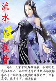 Flowing water crosses the past