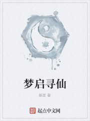 Dream of seeking immortals