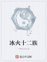 The Twelve of Ice and Fire