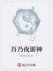 I am a wandering god of the night