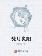 The moon burns and the sun burns