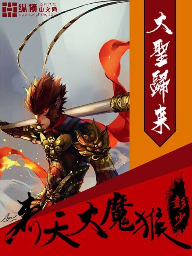 Monkey King