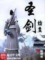 The Sword of the First Emperor