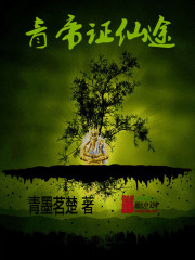 The Green Emperor proves the immortal path