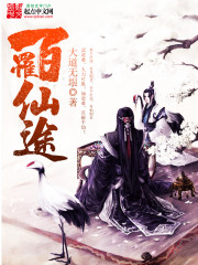 Hundred Immortal Paths