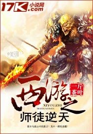 Journey to the West: Master and apprentice against the sky