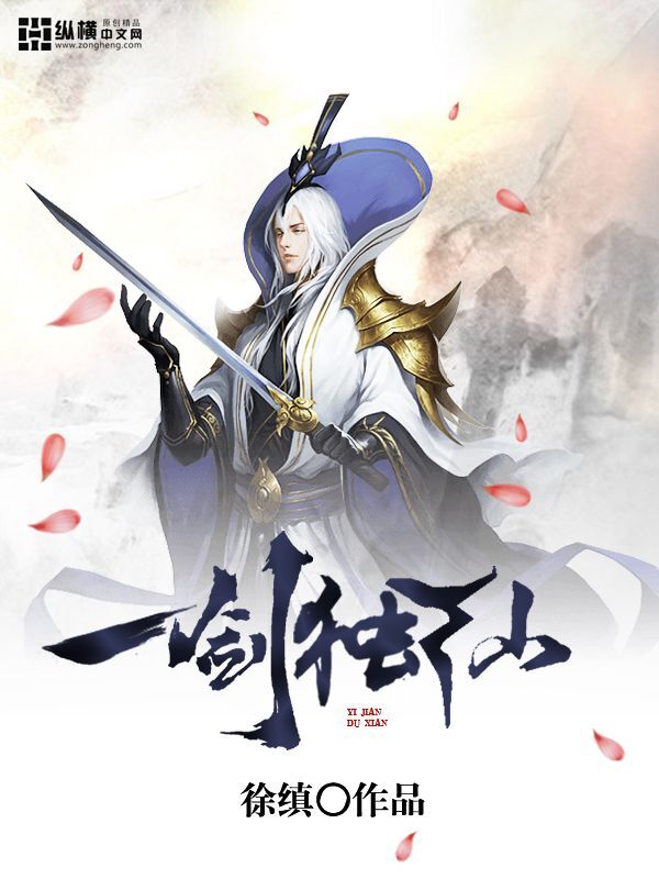 One sword and one immortal