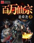 Million Immortal Sect