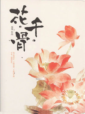 Flower Thousand Bone