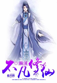 Extraordinary immortal cultivators