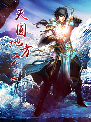 The world of the earth is round