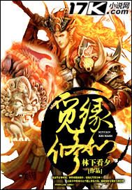 Seek fate and cultivate immortals