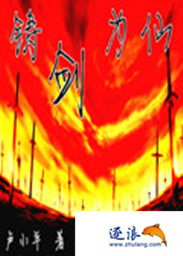 Forge a sword for immortals