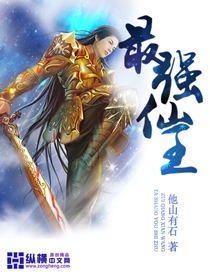 The strongest immortal king