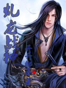 The dragon god of war