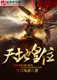 Heaven and Earth Throne