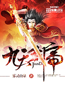 Nine Heavens Sword Emperor