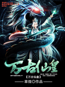 Immortal Emperor of the Ages