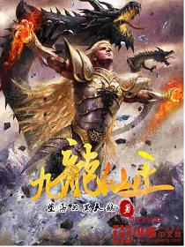 Nine Dragons Immortal King