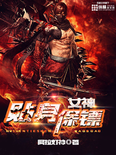 Goddess's personal bodyguard