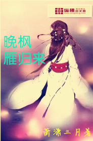 The late maple goose returns