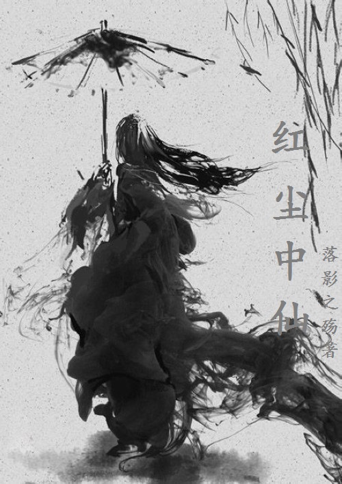 Immortal in the red dust