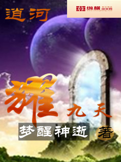 The river shines for nine days