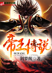 Legend of the Emperor