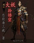 The Great Demon Monkey King